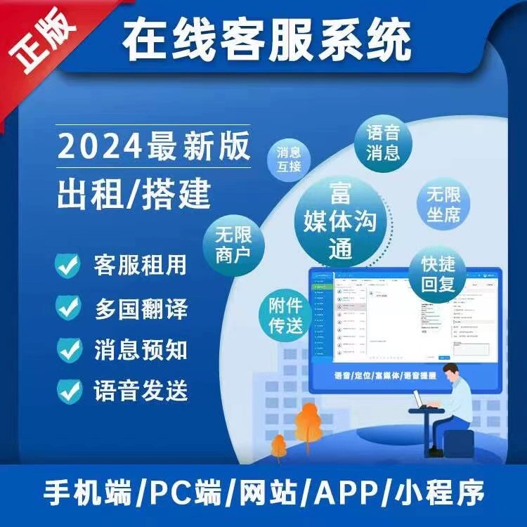 新版客服系统新增消息预知 已读未读-站源网