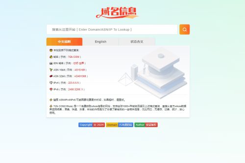 域名信息查询同款WHOIS源码-站源网