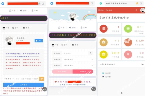 外面收费的彩虹自助下单系统模板-站源网