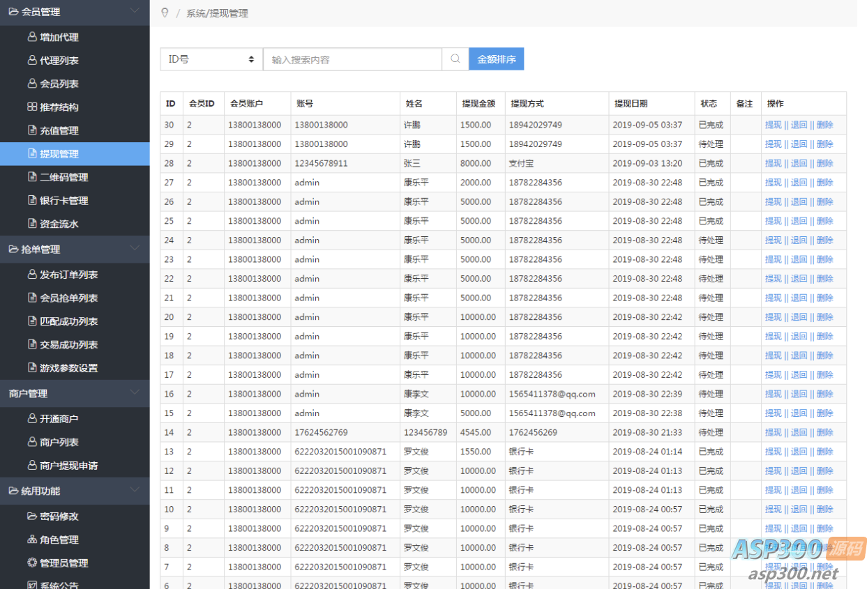 图片[3]-2024定制版抢单支付系统源码|开代理|自动抢单接单-站源网