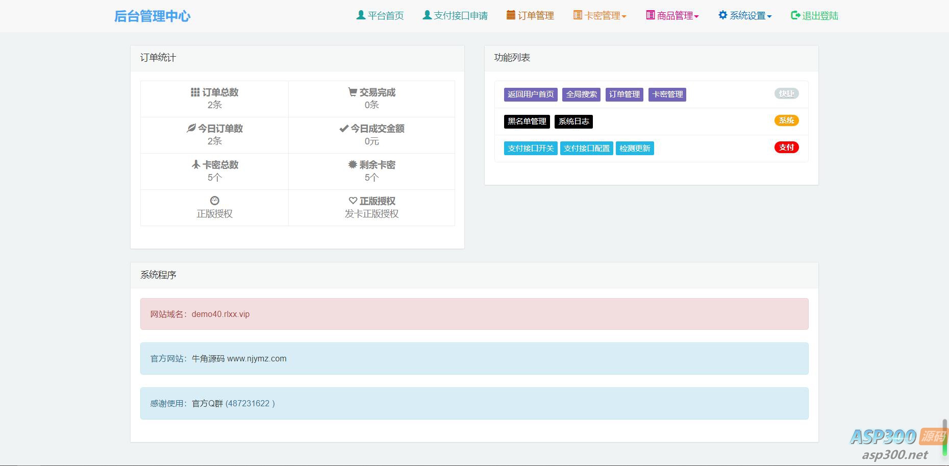 牛角个人发卡程序手机版自适应源码 完美版对接免签约支付