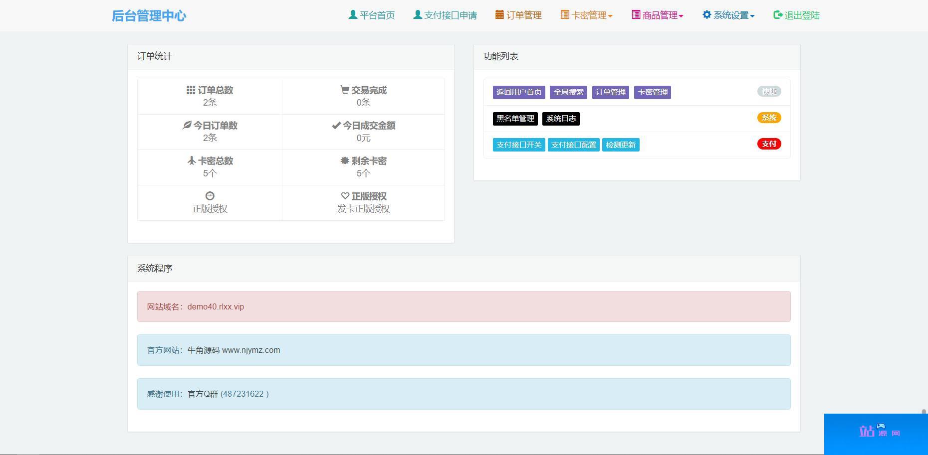 牛角个人发卡程序手机版自适应源码 完美版对接免签约支付