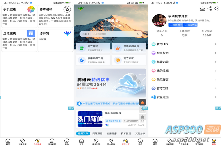 软件库1.4版本iAppV3源码