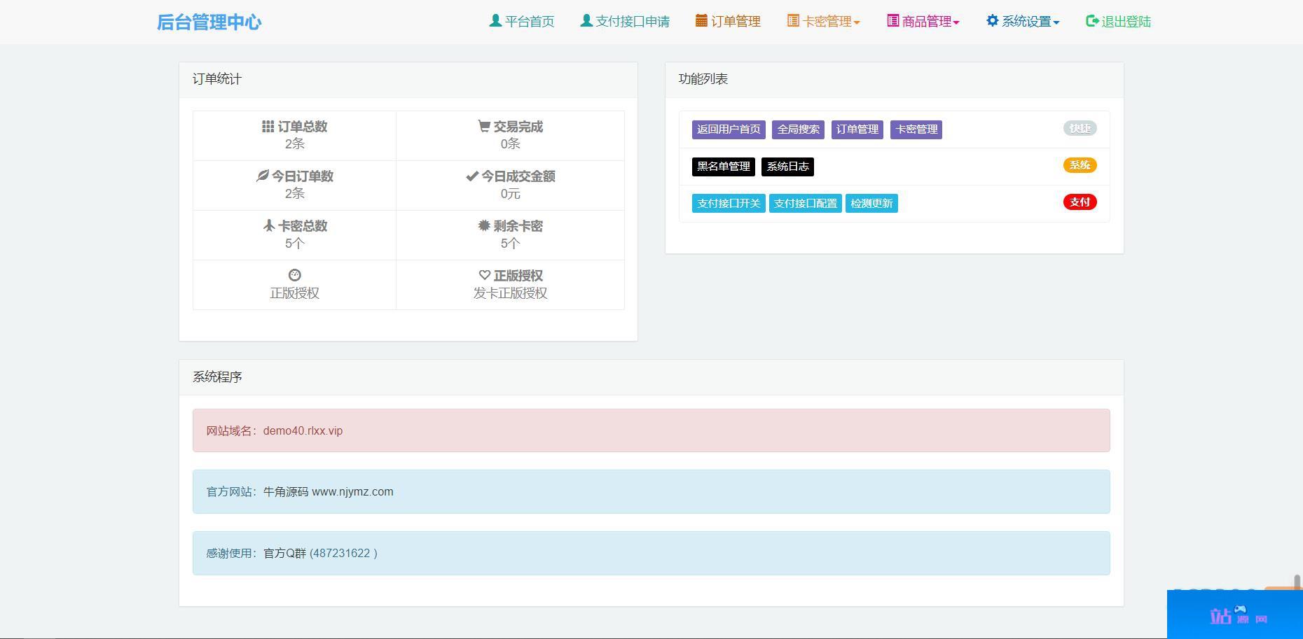 牛角个人发卡程序手机版自适应源码 完美版对接免签约支付