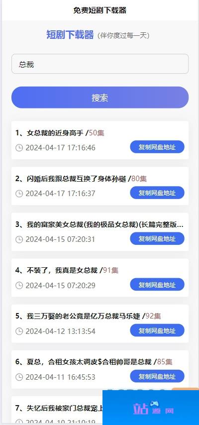 图片[1]-免费短剧H5下载源码（含接口API），海量短剧免费下载-站源网