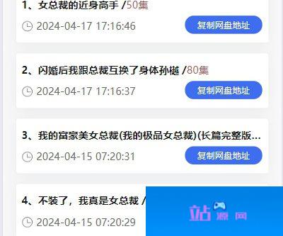 免费短剧H5下载源码（含接口API），海量短剧免费下载-站源网