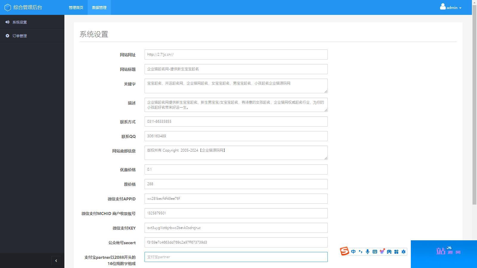 图片[5]-价值上千的新版起名源码、起名网站、起名程序、起名网、八字起名源码、周易起名源码-站源网