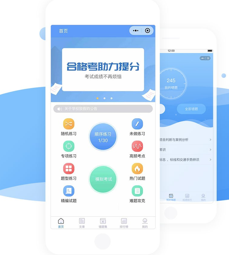 微擎刷题小程序可二开 驾考 学校 考研等-站源网