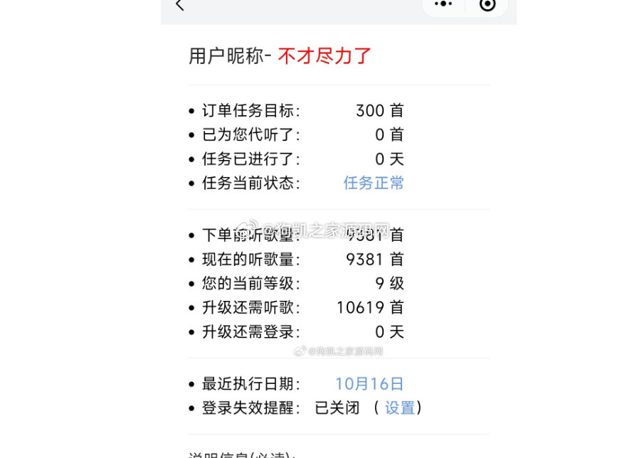 网易云音乐每日自动签到，自动刷听歌量的小程序源码-站源网