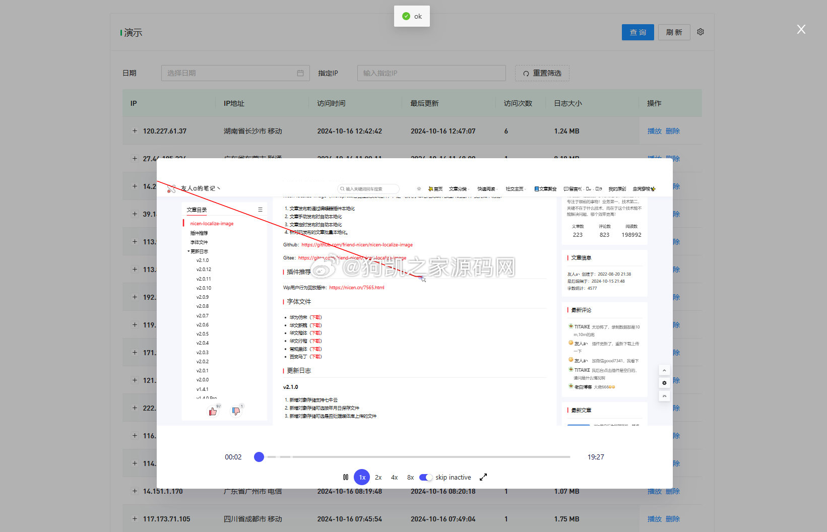 图片[2]-WordPress用户行为回放插件，精准捕捉wp用户行为的每一步-狗凯之家源码网