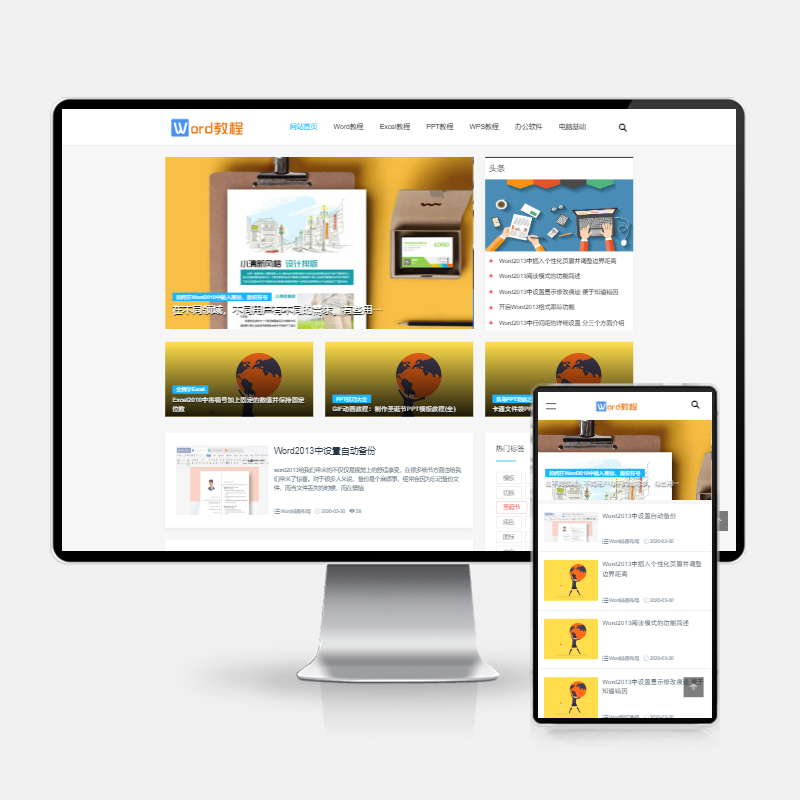 WORD办公教程网站模板 (H5自适应) WPS办公资源源码下载-站源网