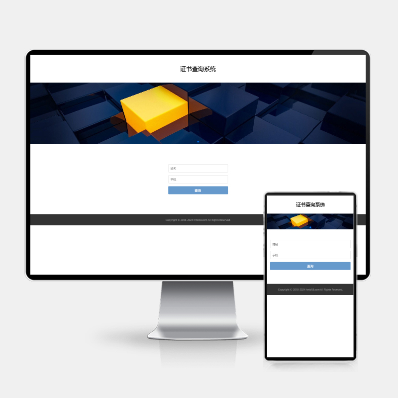 证书查询系统模板源码 – pbootcms H5自适应响应式网站模板-站源网