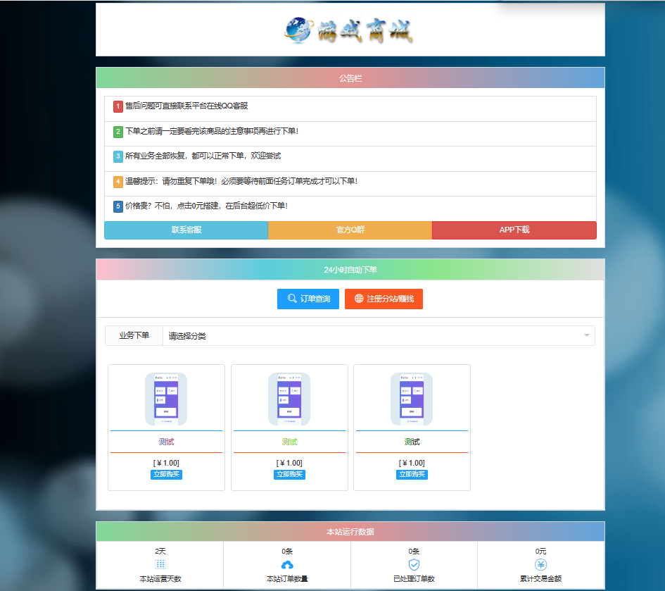 彩虹发卡网云商城网站源码版本6.7.5-站源网