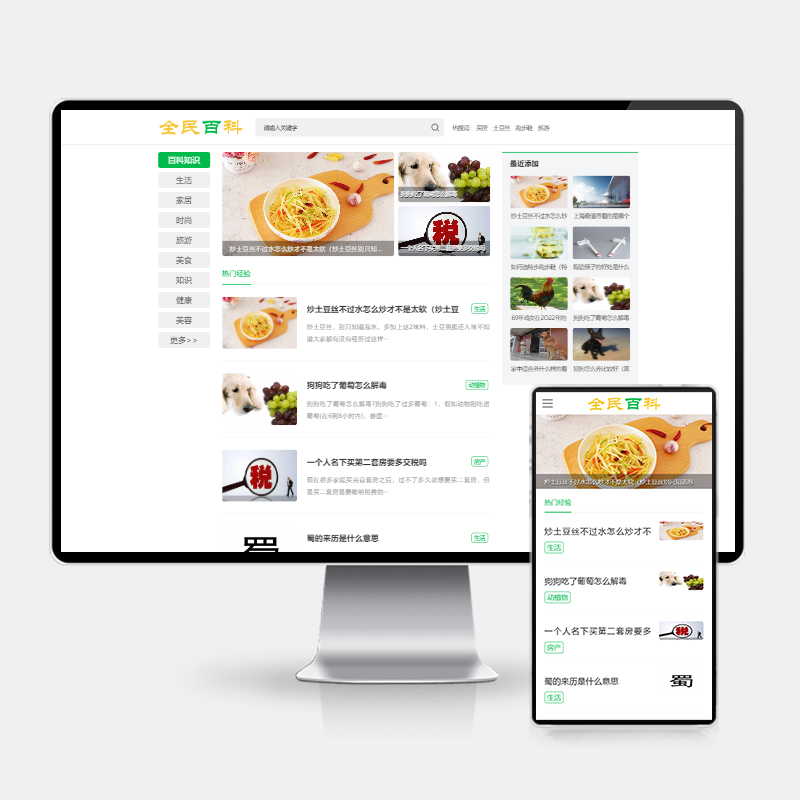 PC+WAP自适应生活百科资讯网站模板 | PbootCMS网站源码下载-站源网