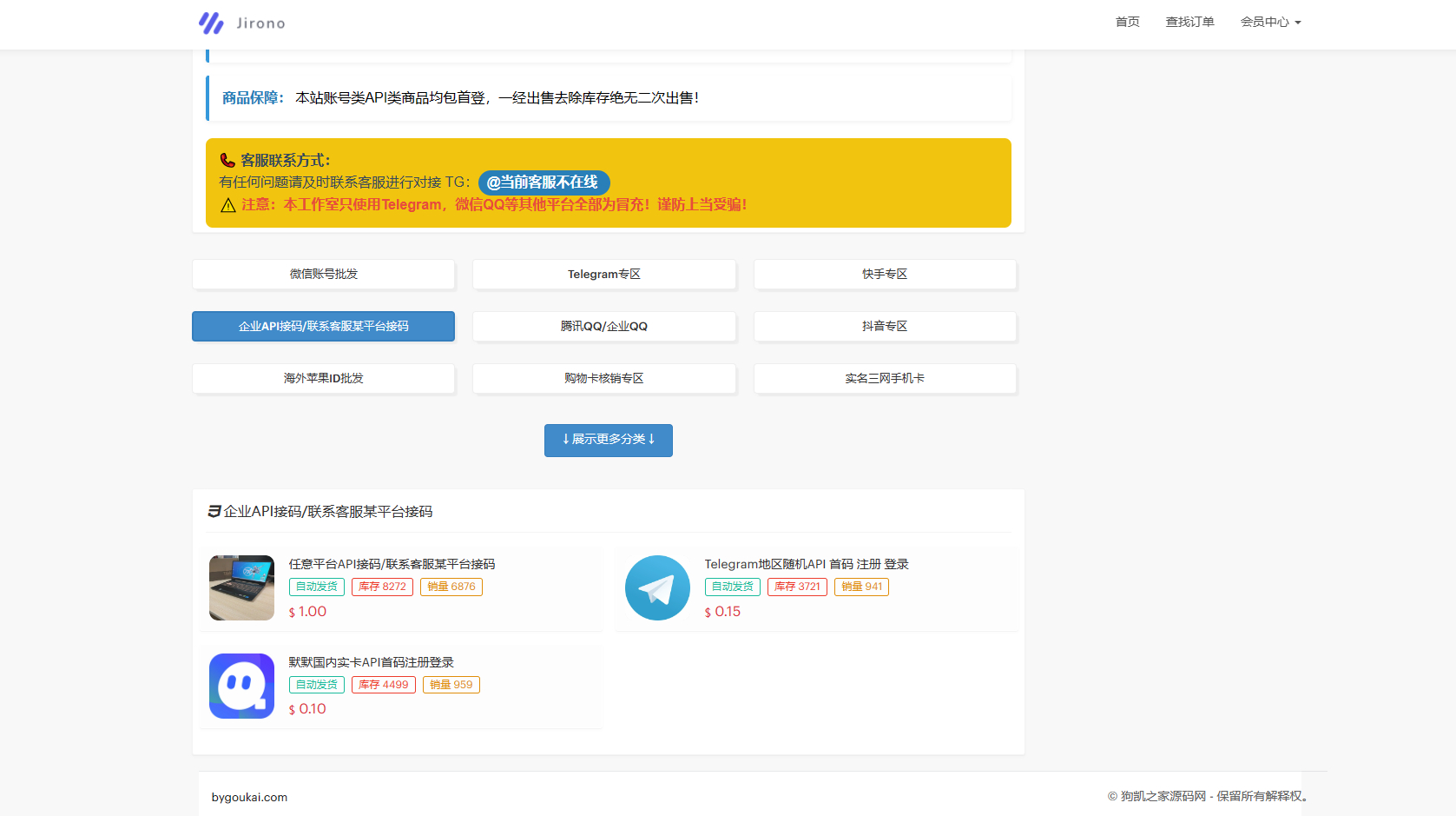 最新盗U秒U发卡商城网站源码(im无提示)-站源网