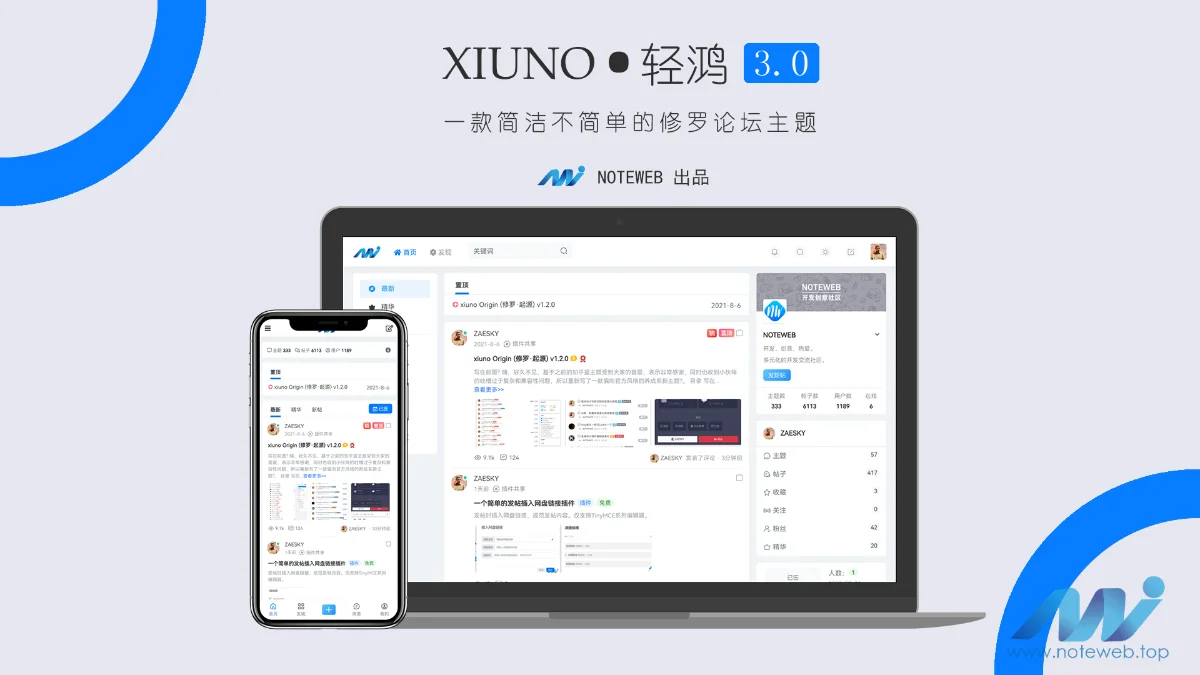 Xiuno Light（修罗·轻鸿）v3.3 – 修罗论坛程序主题分享与下载-站源网