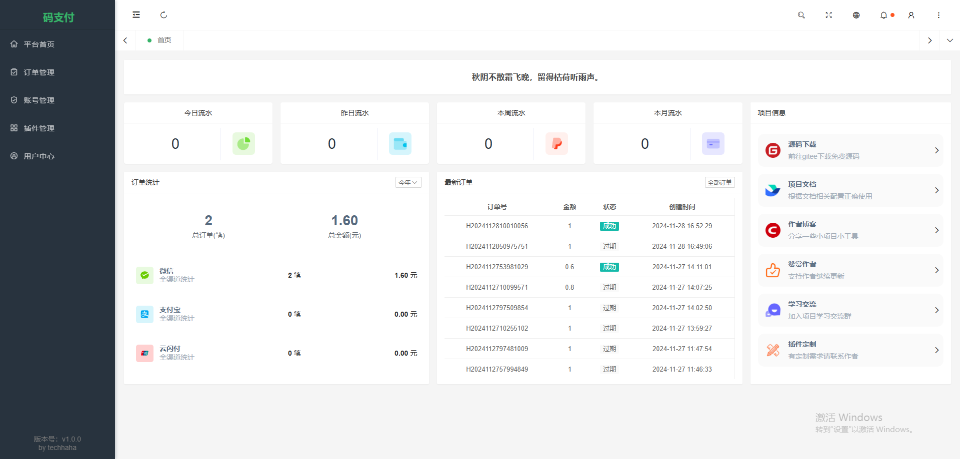 图片[4]-thinkphp框架开发的码支付mpay源码V1.2.1-站源网