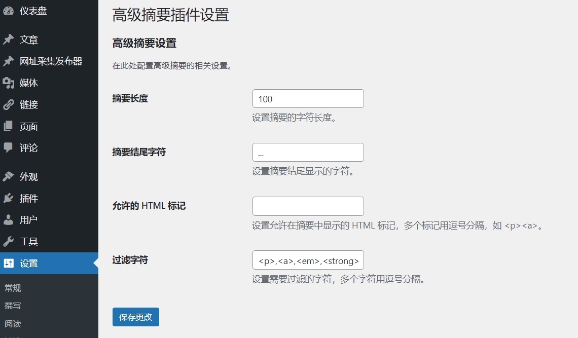 WP 高级摘要插件：助力 WordPress 文章摘要精准自定义显示-站源网