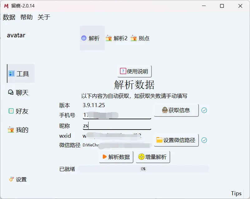 图片[2]-[Windows] 微信聊天记录导出WORD,PDF-留痕2.1.1-站源网