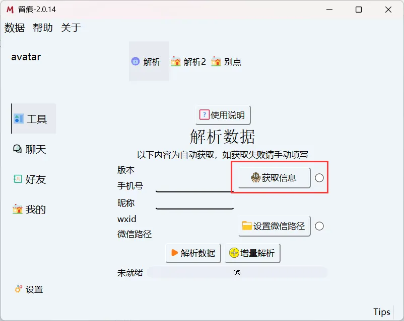 [Windows] 微信聊天记录导出WORD,PDF-留痕2.1.1-站源网