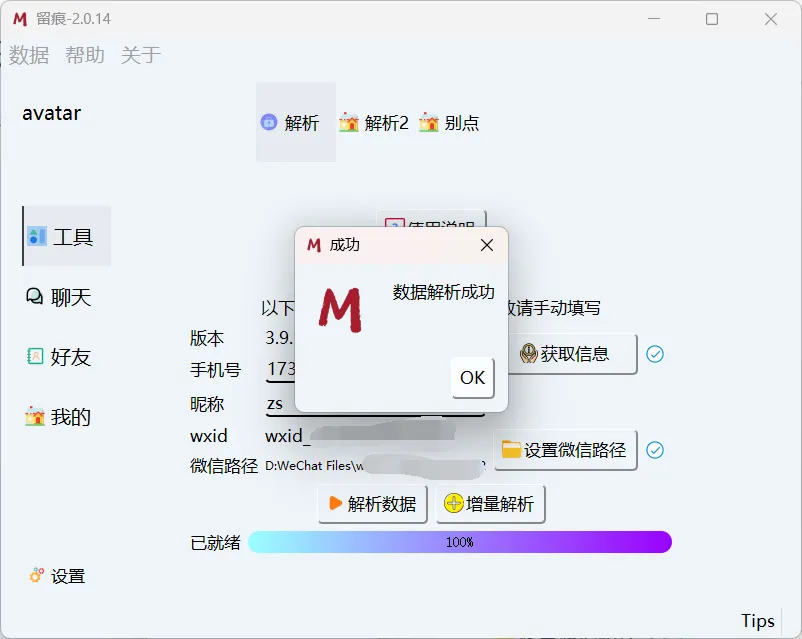 图片[5]-[Windows] 微信聊天记录导出WORD,PDF-留痕2.1.1-站源网