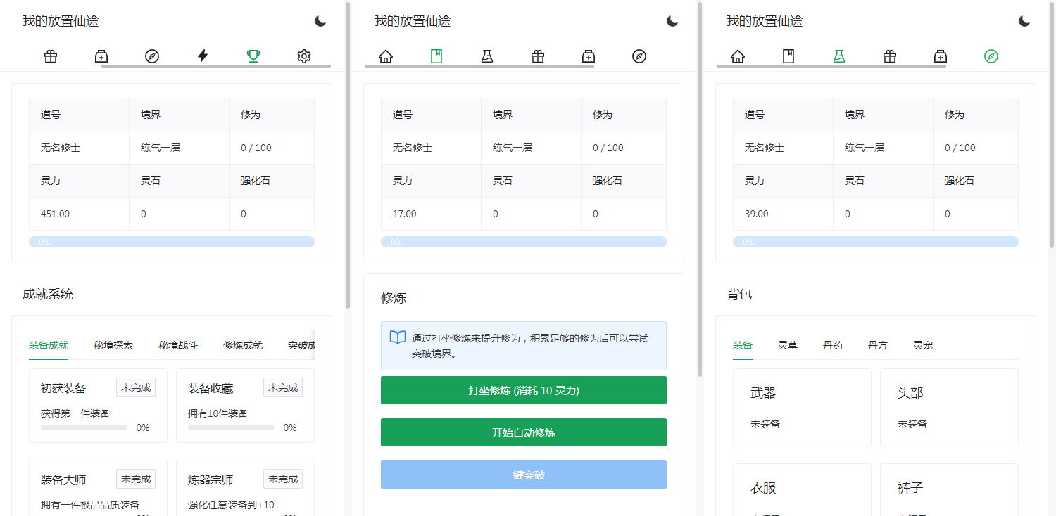 【我的放置仙途】站长推荐修仙文字网页小游戏-2025年3月7日最新打包Win服务端源码！-站源网