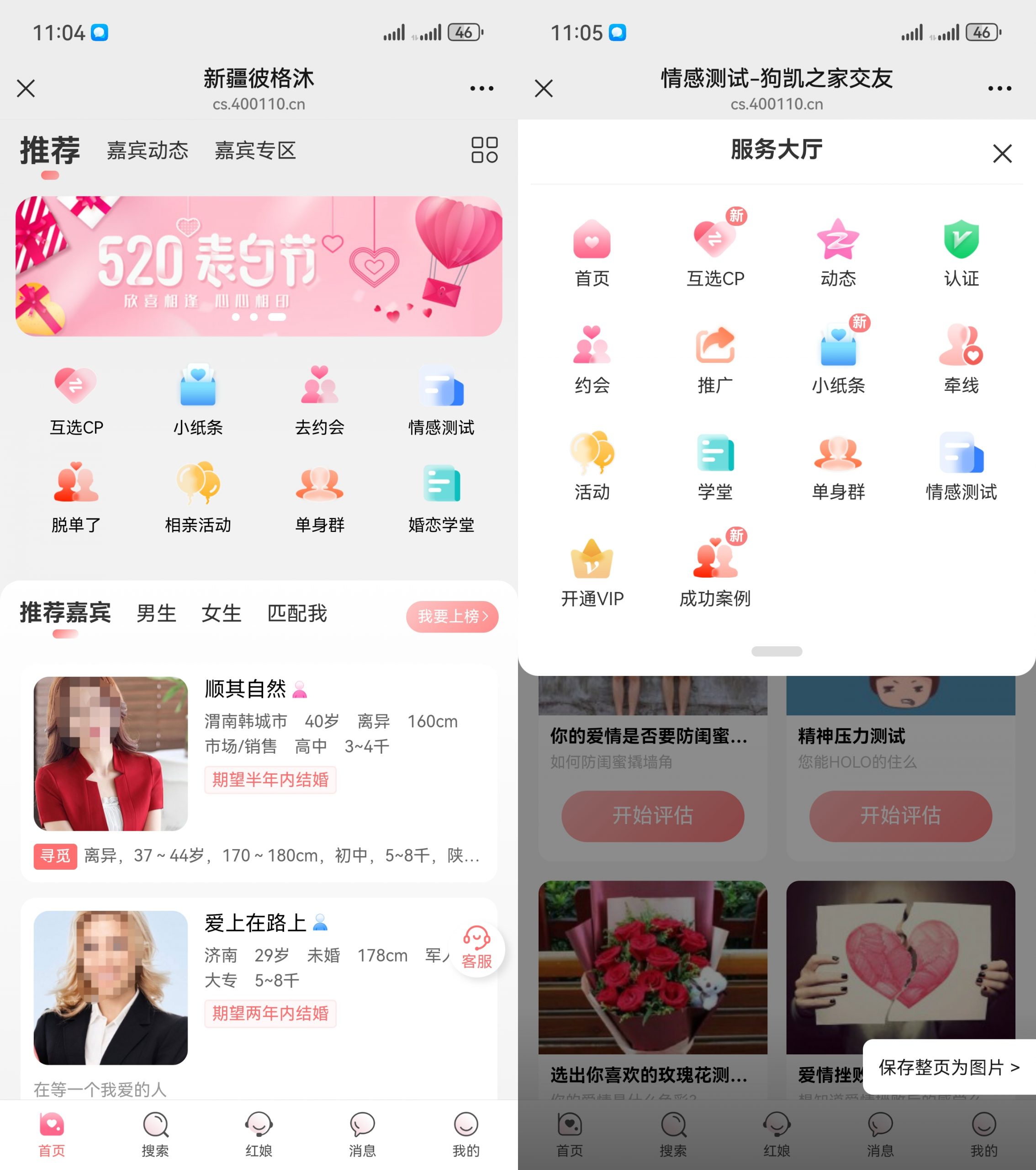 约会交友系统源码V10.5支持婚恋相亲、媒婆返利、红娘系统、商城系统等等-站源网