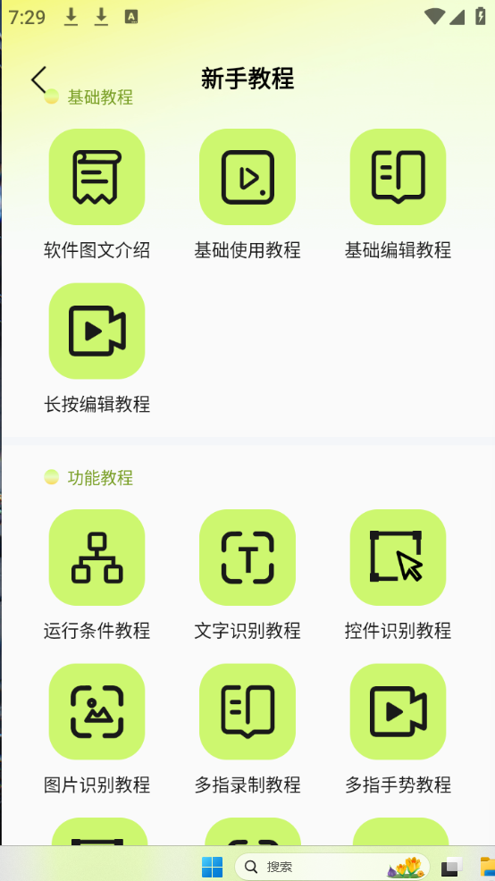 [Android] 自动精灵v1.9.2智能自动点击器 无任何限制-站源网