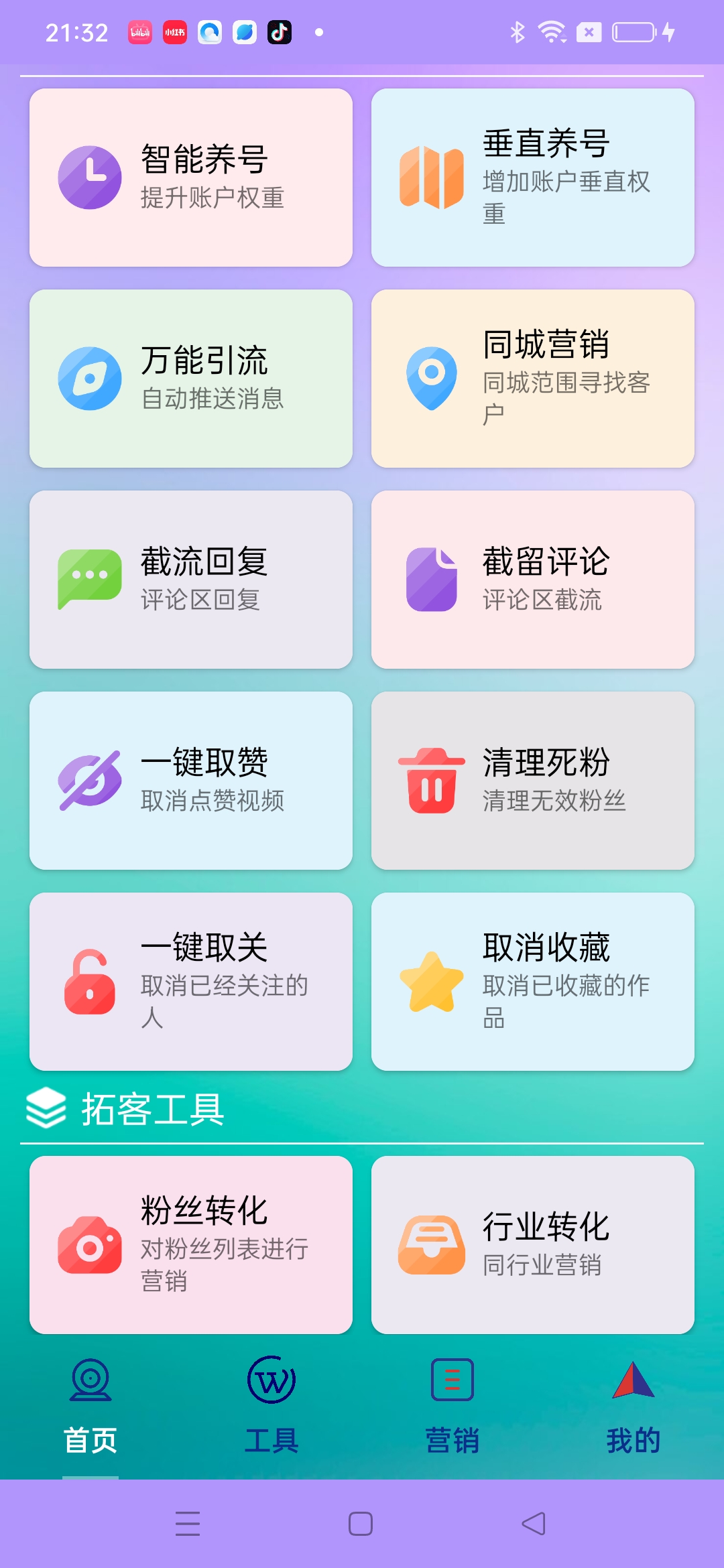 聚合多平台引流速客通（永久脚本＋使用教程）-站源网