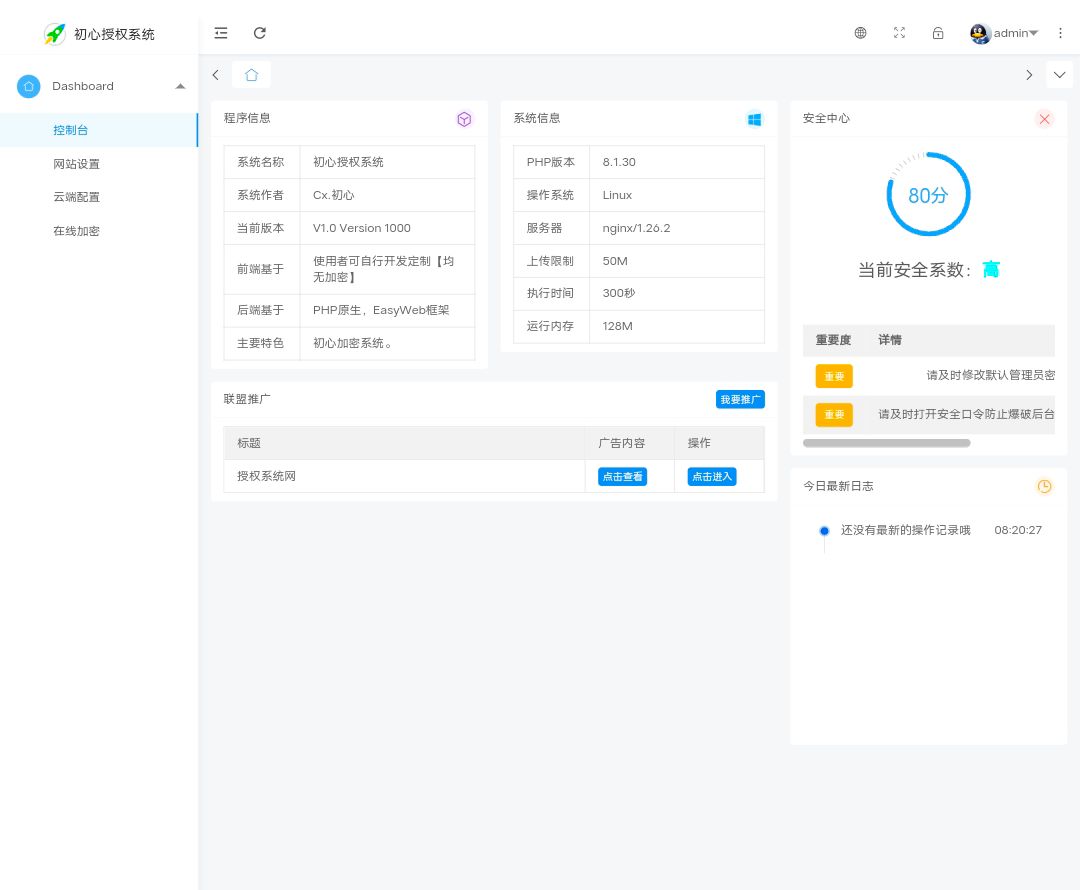 SG15加密程序 – PHP代码加密平台用户端-站源网