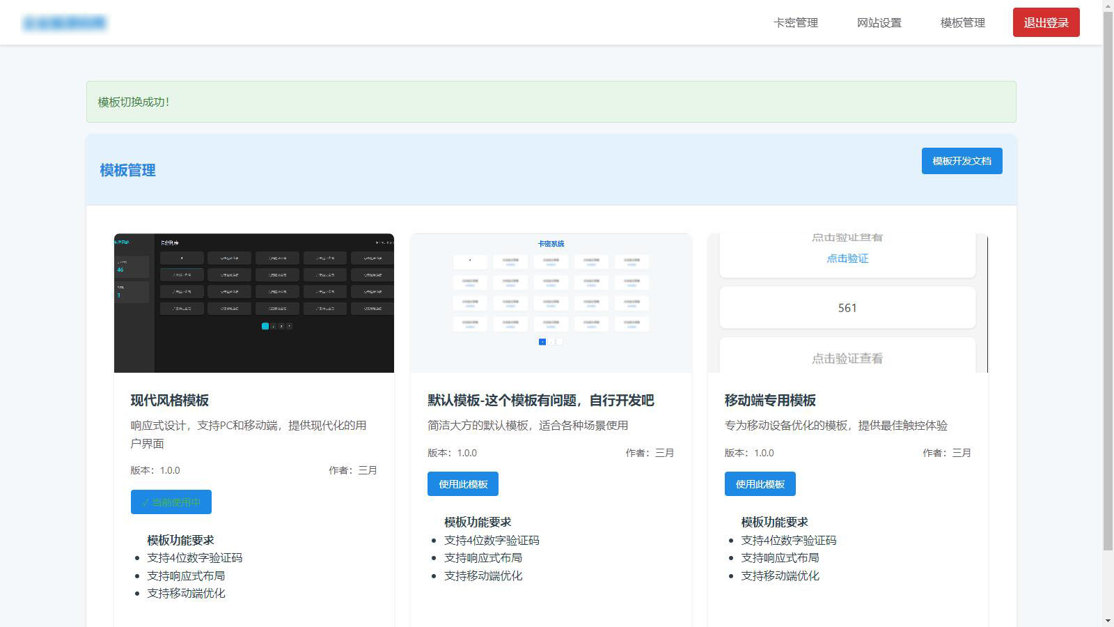 免登录游客卡密发放系统源码-站源网