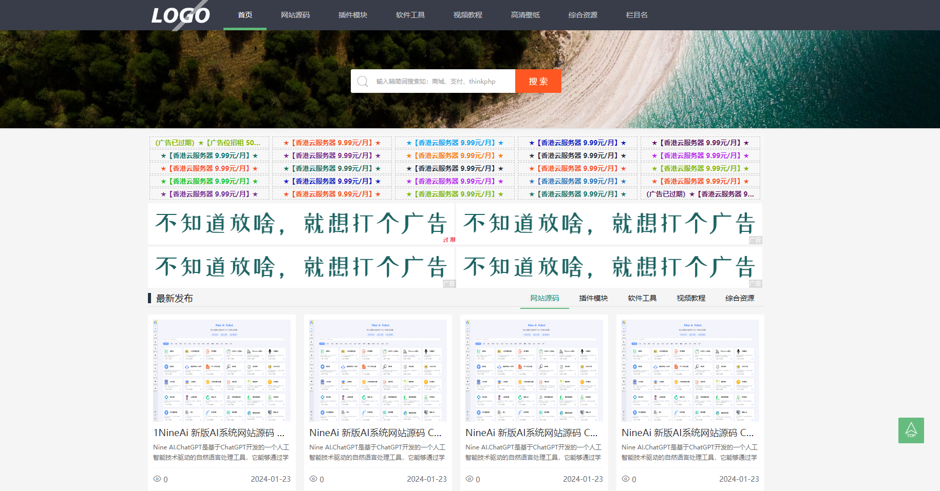 极致CMS源码模板图片壁纸线报资讯分享资源网通用网站模板-站源网