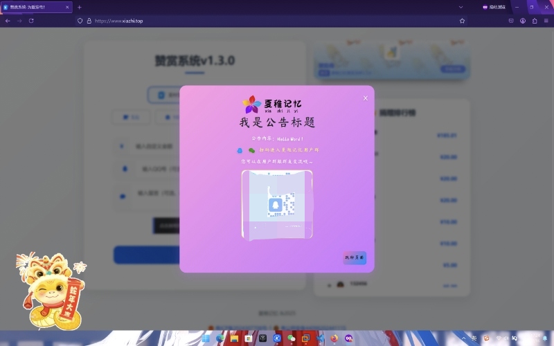 赞赏系统源码1.2很好看的页面-站源网