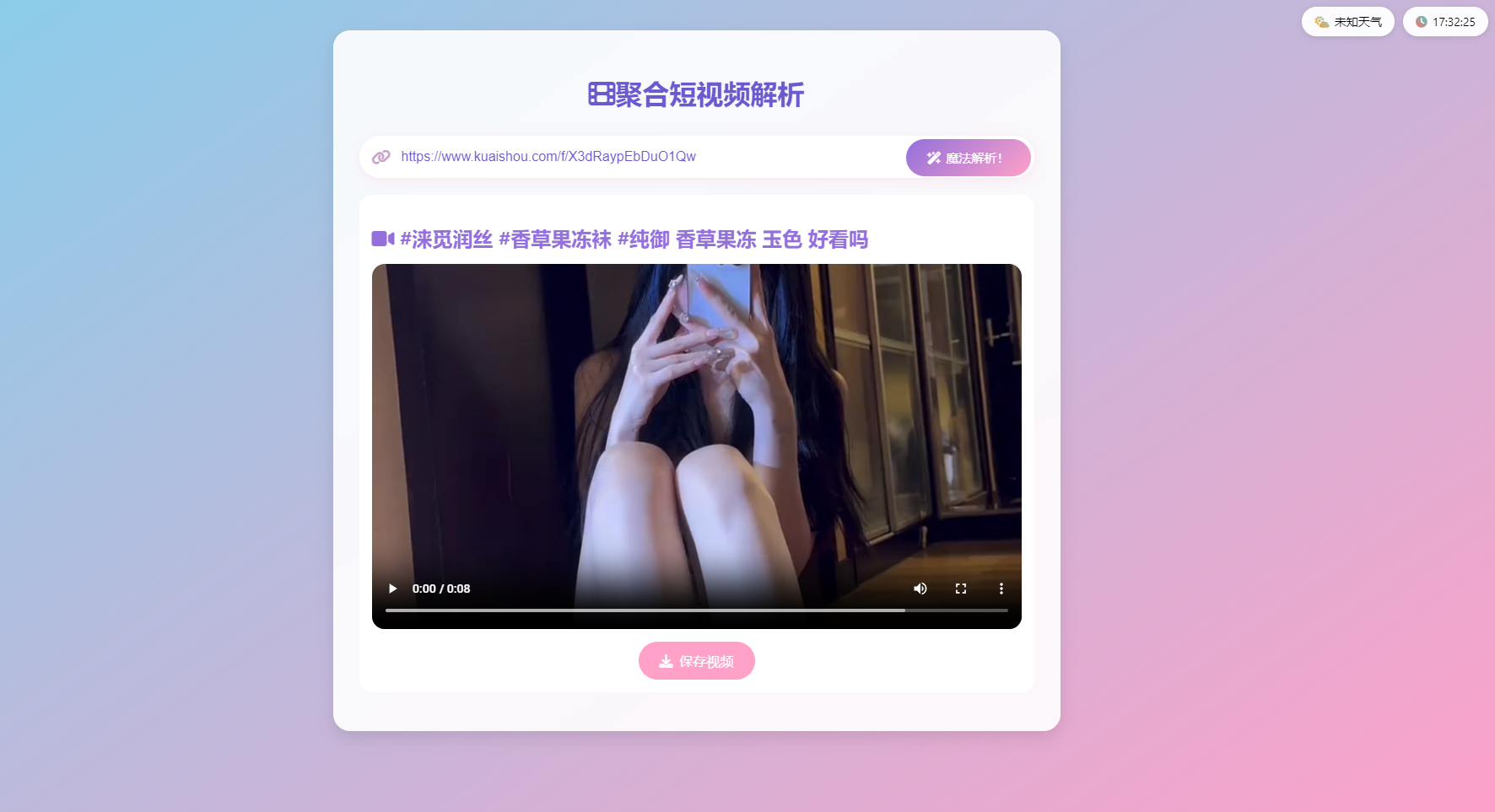 全新二次元聚合短视频解析去水印系统源码 自适应双端-站源网