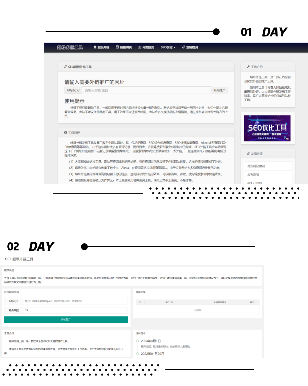 最新版两款不同版SEO超级外链工具PHP源码-站源网