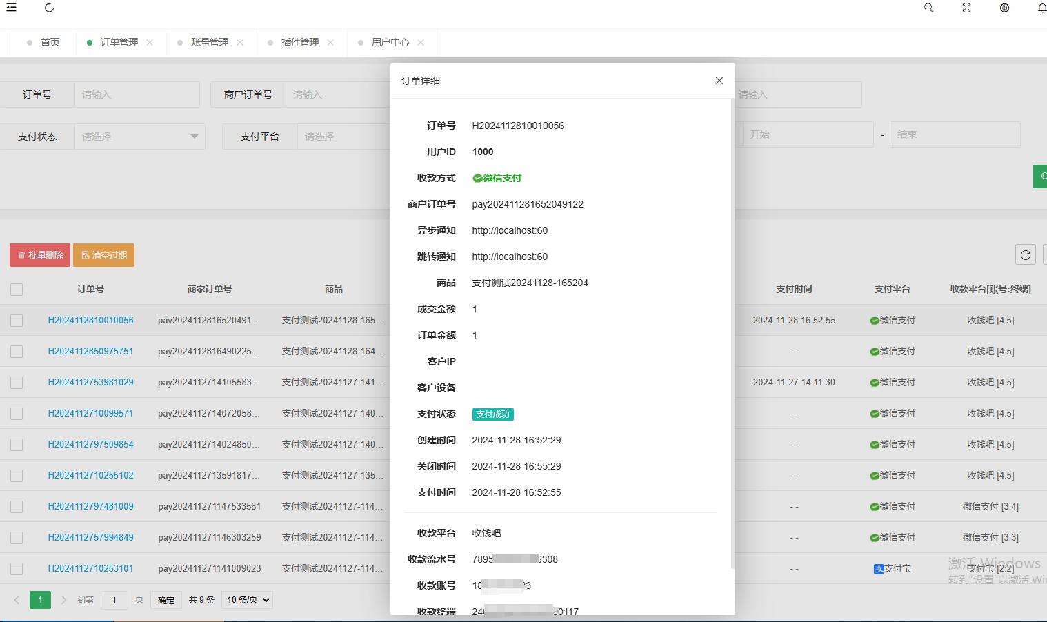 图片[11]-thinkphp框架开发的码支付mpay源码V1.2.1-站源网