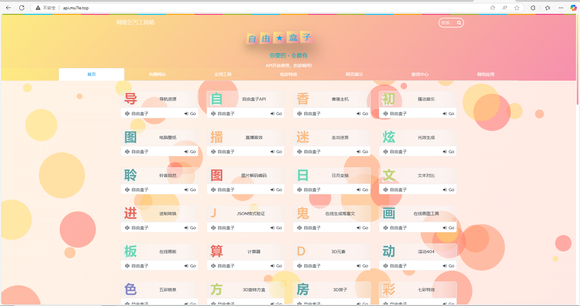 fastadmin快速搭建导航站和API接口站点系统-站源网
