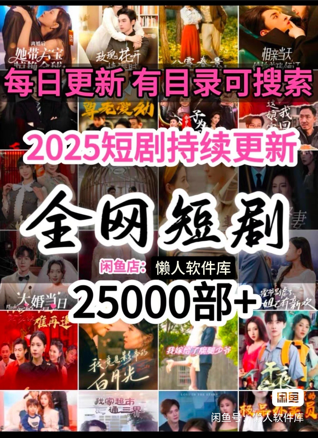 2025年3月份短剧合集-站源网