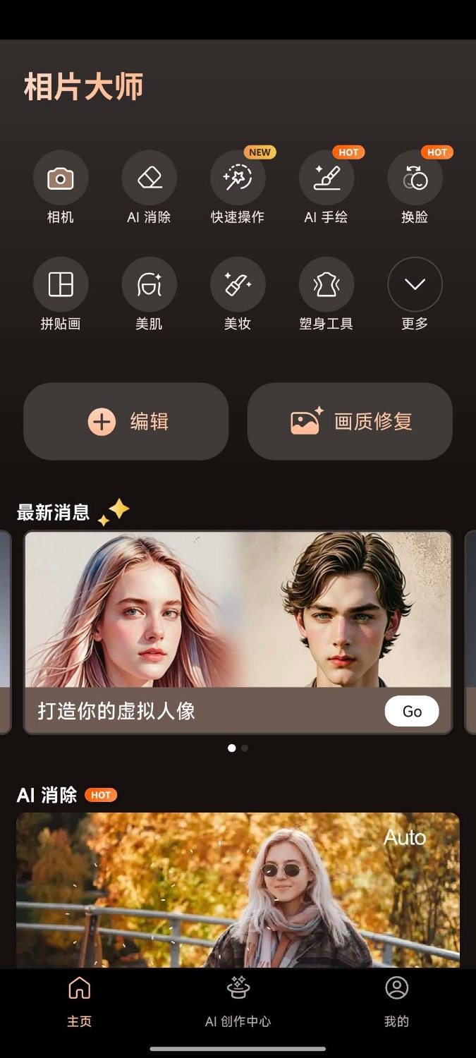 相片大师最新解锁高级版编辑神器-站源网