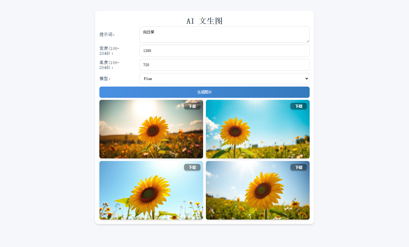 Pollinations AI文生图html小程序-站源网
