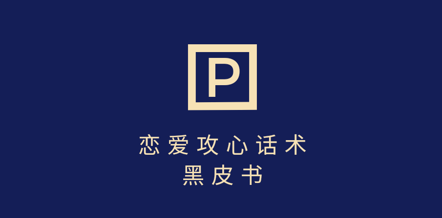 靠分手挽回话术 一条作品变现上千 不会聊天也能做 7天重启有效对话-站源网