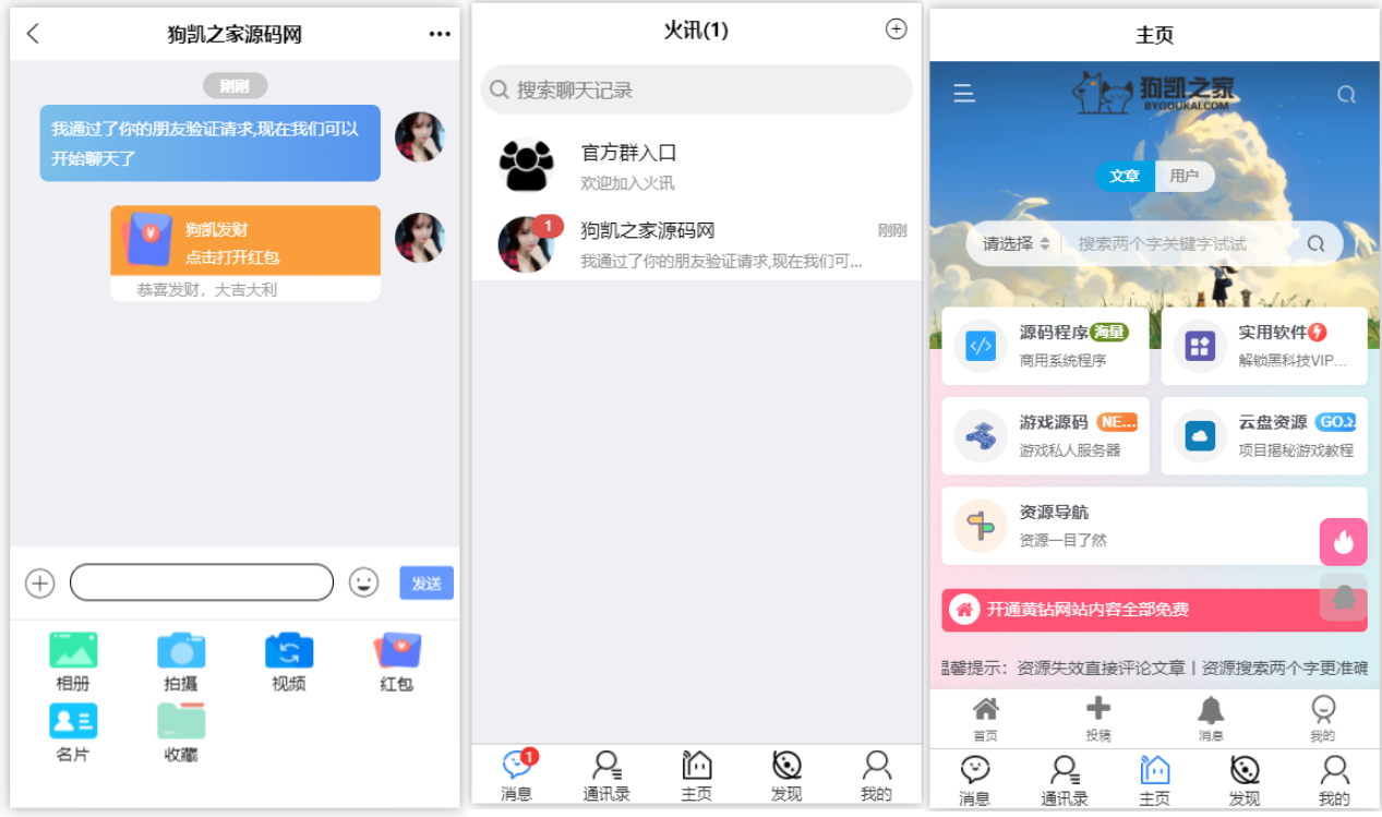 im即时通讯支持红包收发分销功能，带内嵌web页面，已经测试完美运行-站源网