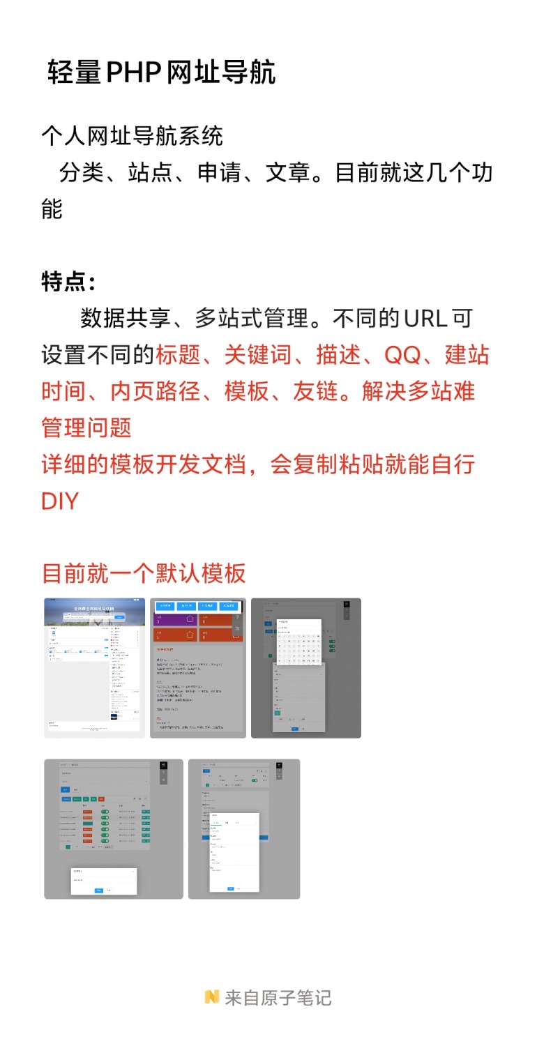 PHP导航源码分享-站源网