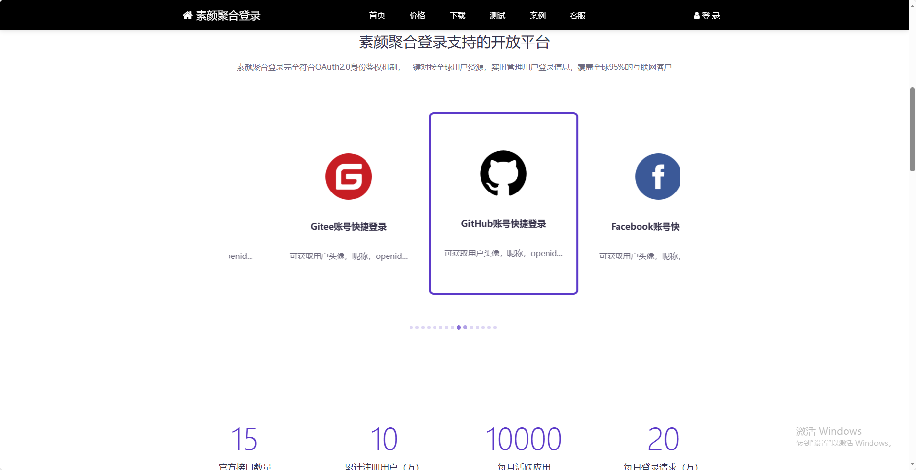 彩虹聚合登录首页简约模板-站源网