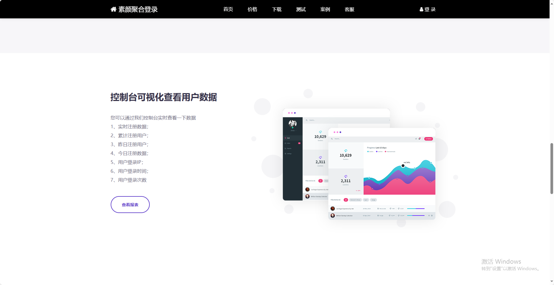 图片[3]-彩虹聚合登录首页简约模板-站源网