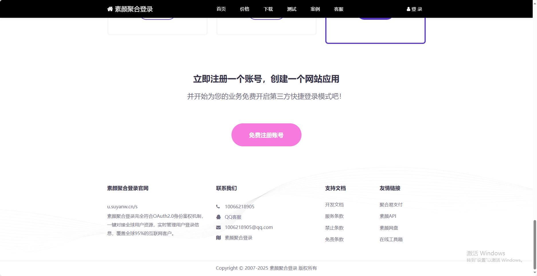 图片[4]-彩虹聚合登录首页简约模板-站源网