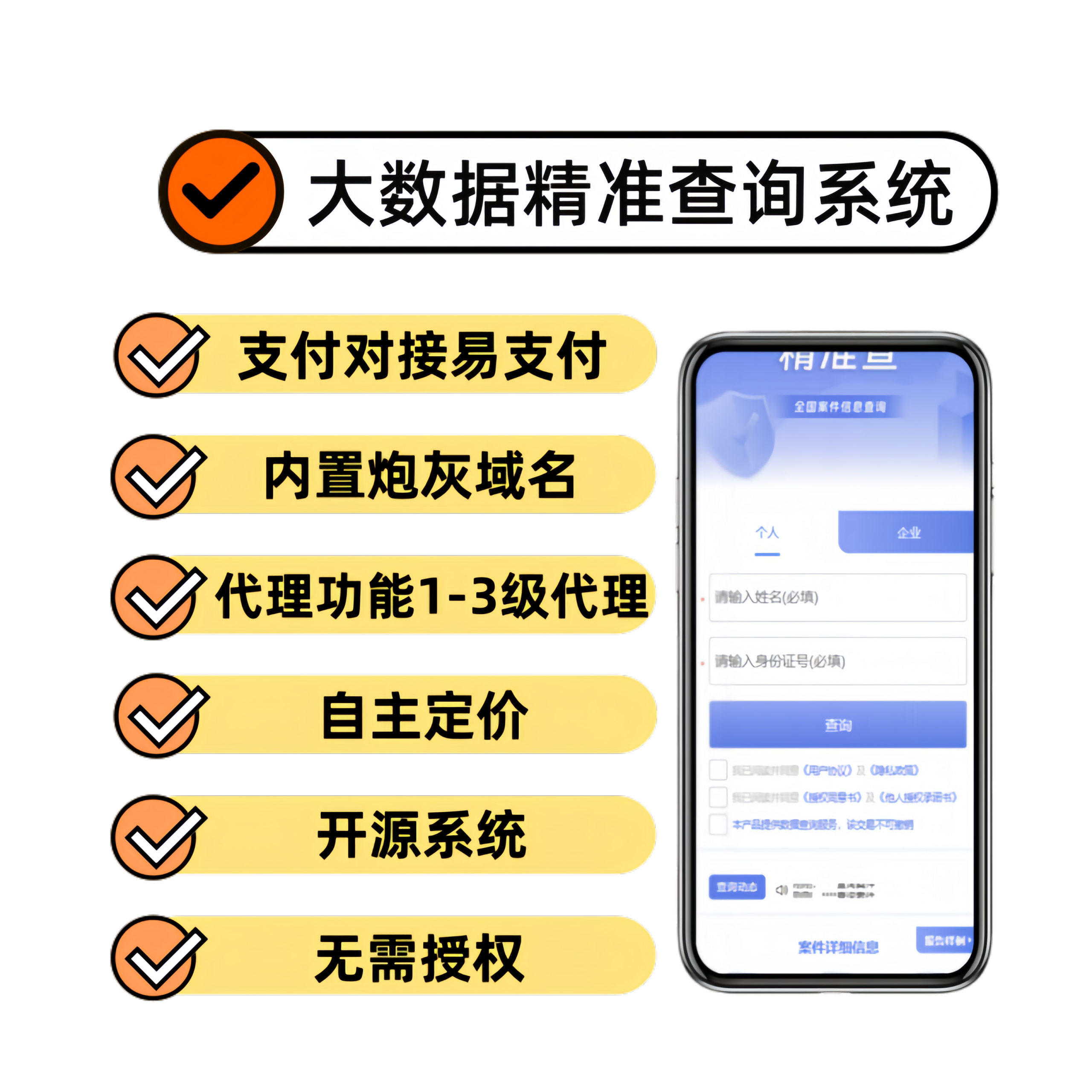 个人企业涉诉案底婚姻查询系统源码-站源网