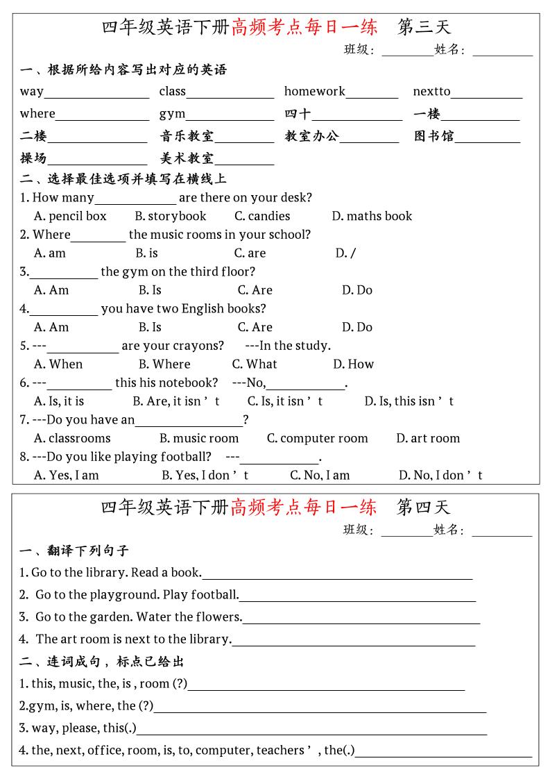 英语高频考点每日一练小纸条四年级下册-站源网