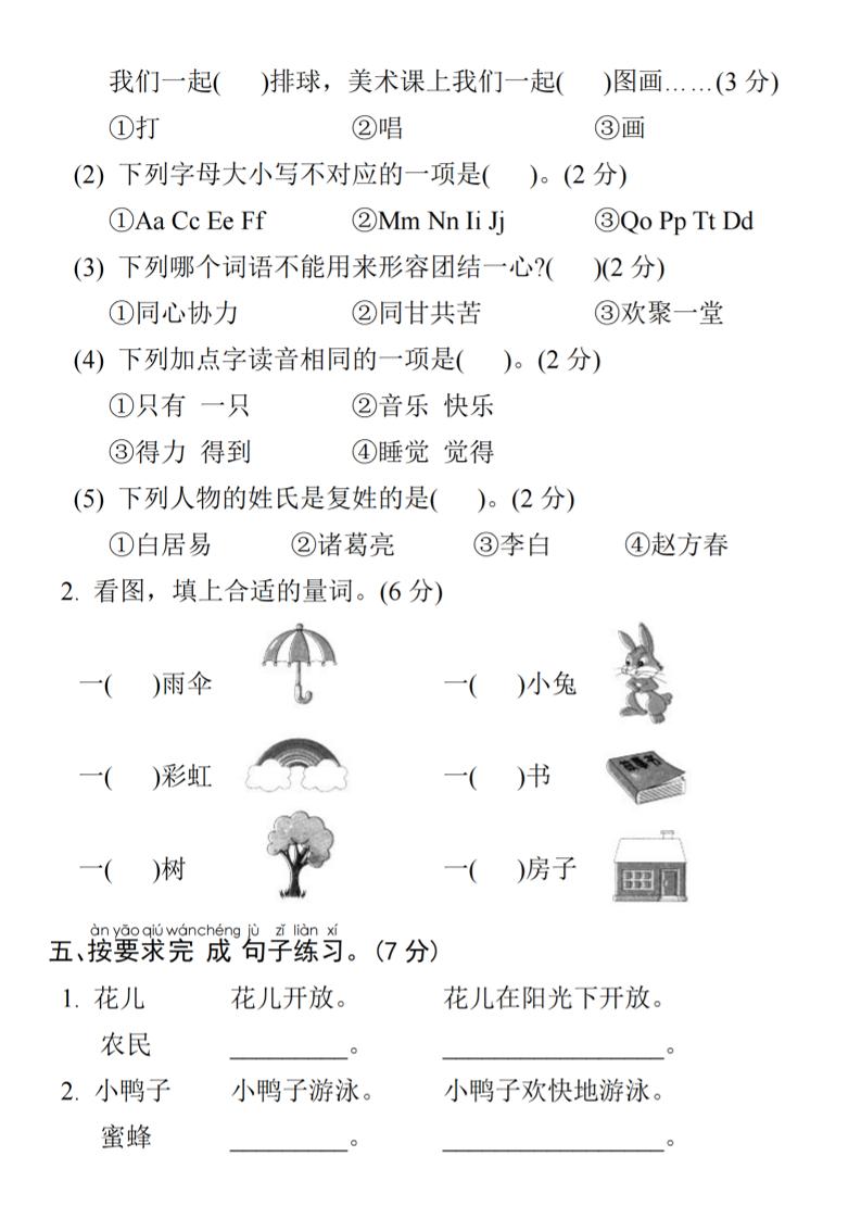25年一年级下册语文期末拔尖测试卷-站源网