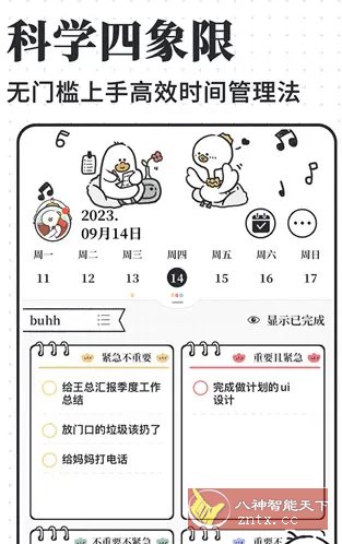 我要做计划 v5.6.7高级版-站源网
